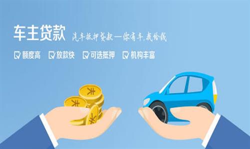 邯郸全款车不押车贷款利息和政策分享！